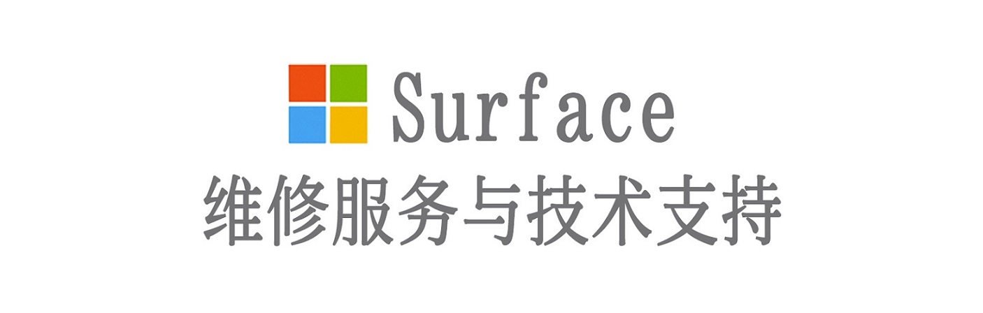 海南藏族surface产品维修服务中心