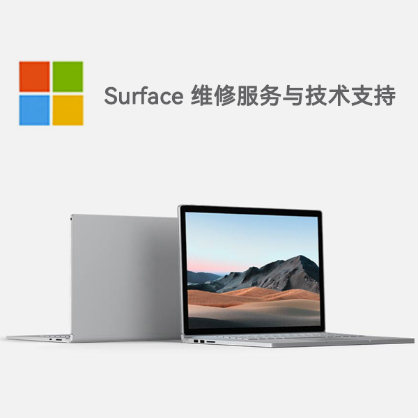 海南藏族surface产品维修服务电话